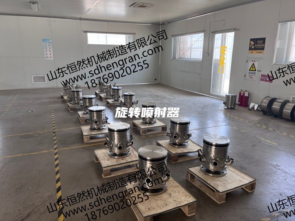 旋轉(zhuǎn)噴射器